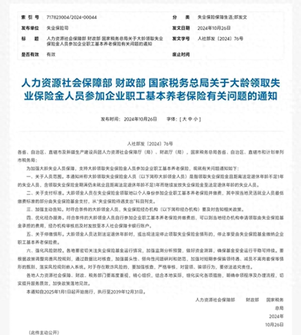 炒股 配资平台 延迟退休第二个配套政策已发布, 揭秘我对养老待遇的影响
