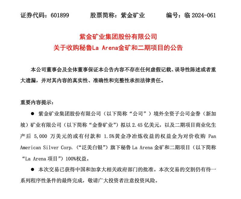 股票配资话术 买矿! 4000亿元巨头再出手