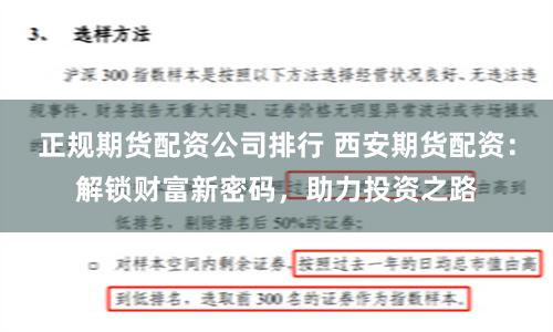 正规期货配资公司排行 西安期货配资:解锁财富新密码,助力投资之路